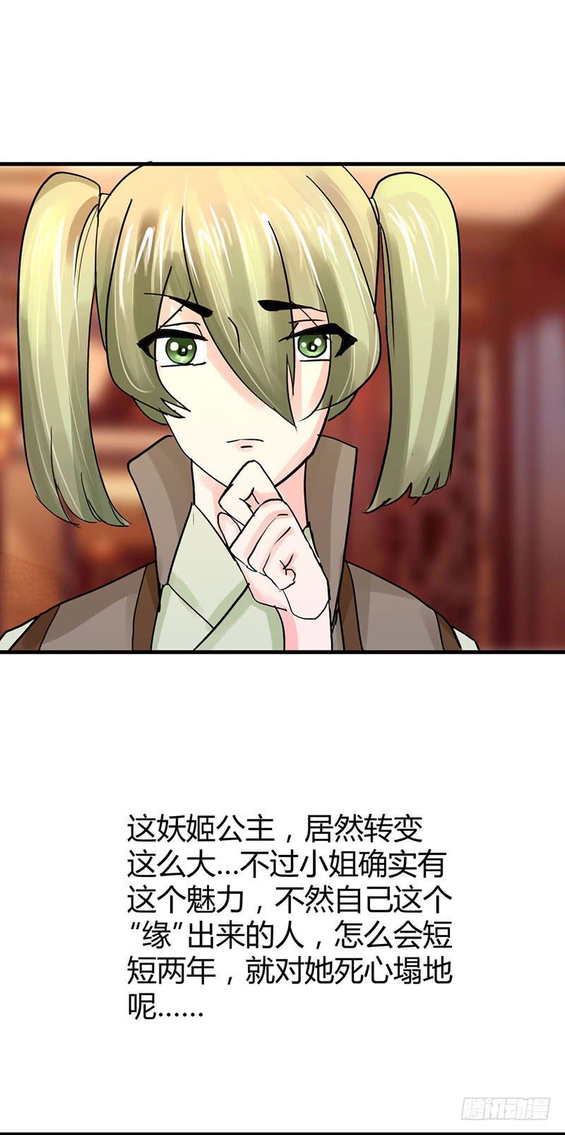 《虐心王妃》第八话 第26页