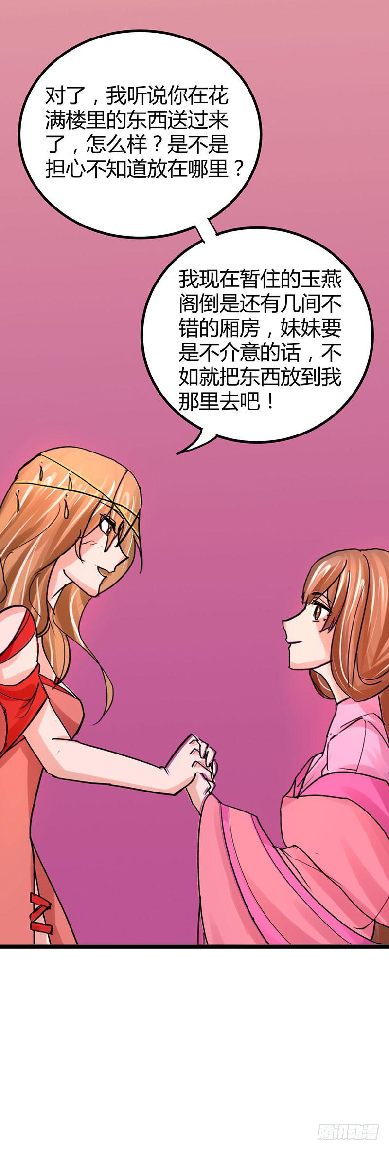 《虐心王妃》第八话 第29页