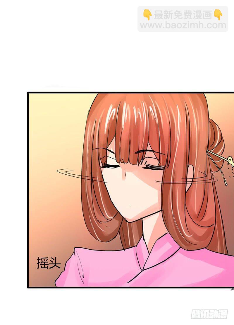 《虐心王妃》第八话 第30页