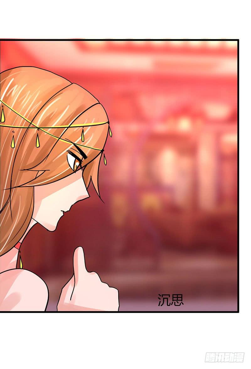 《虐心王妃》第八话 第31页