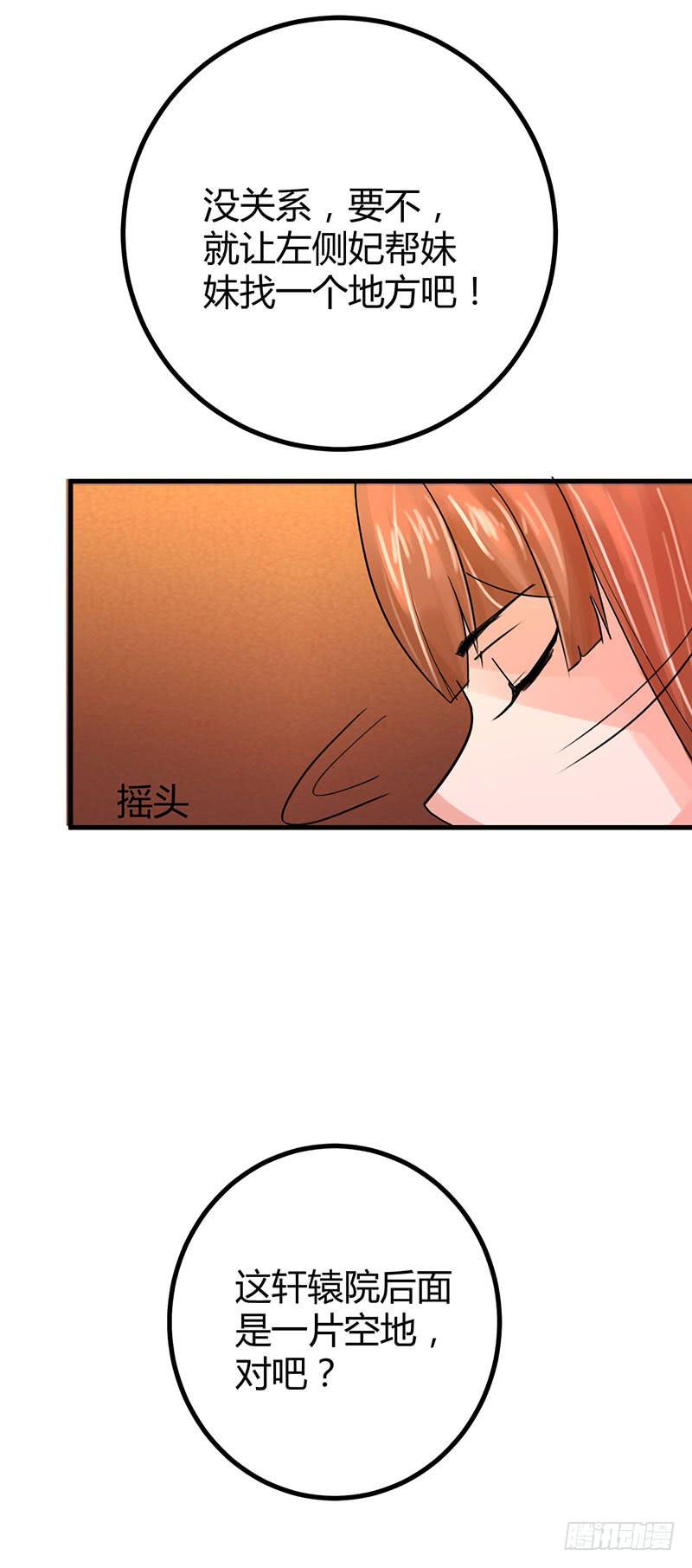《虐心王妃》第八话 第32页