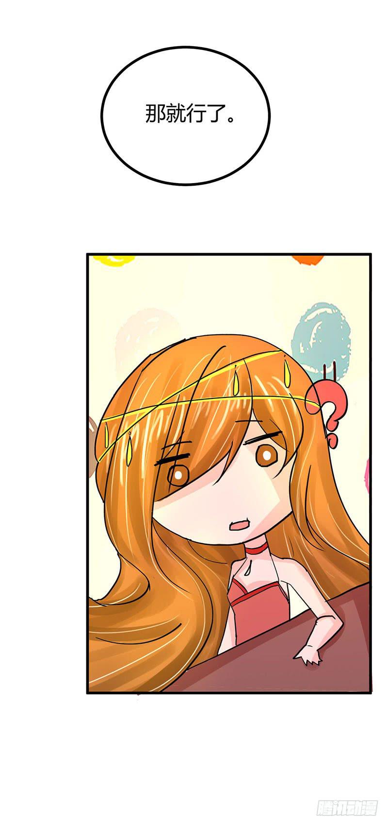 《虐心王妃》第八话 第36页