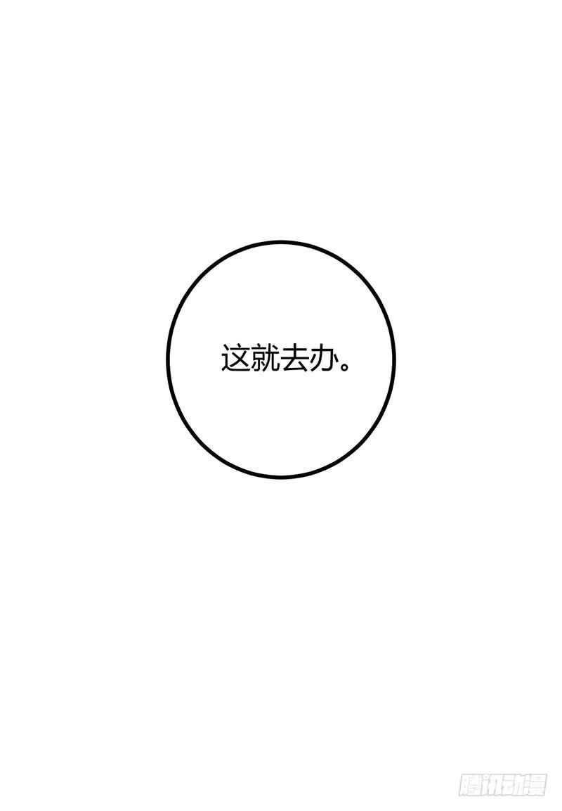 《虐心王妃》第八话 第39页