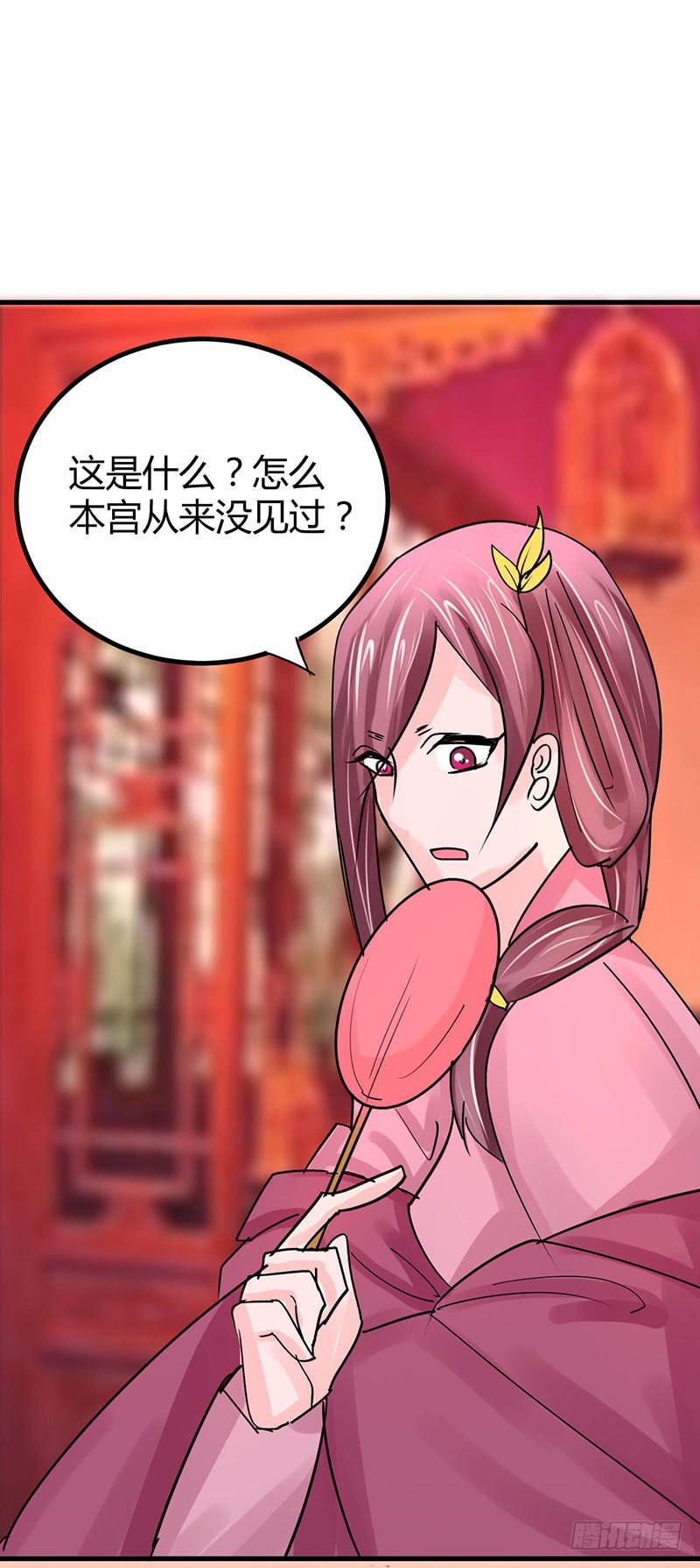 《虐心王妃》第八话 第44页