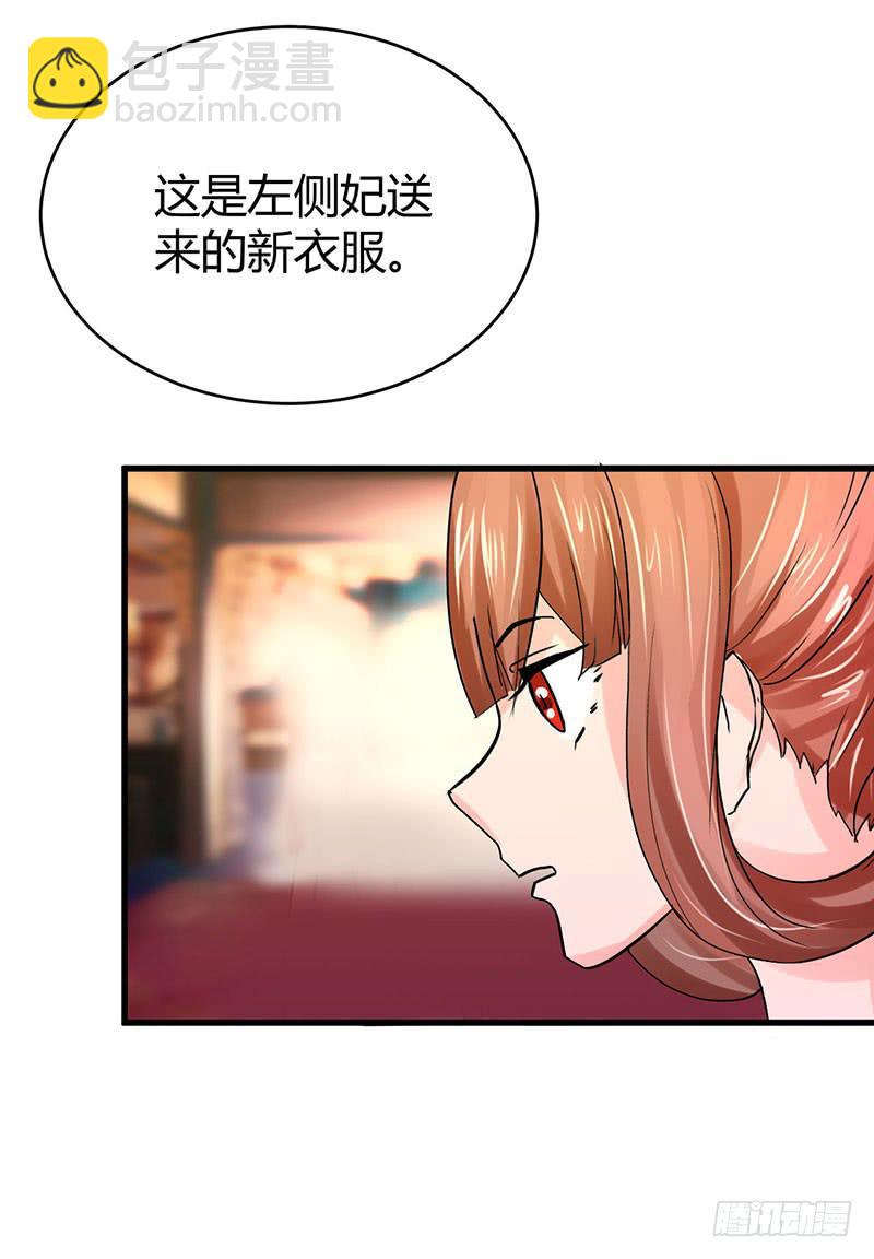 《虐心王妃》第八话 第5页