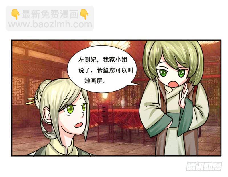 《虐心王妃》第七话 第10页