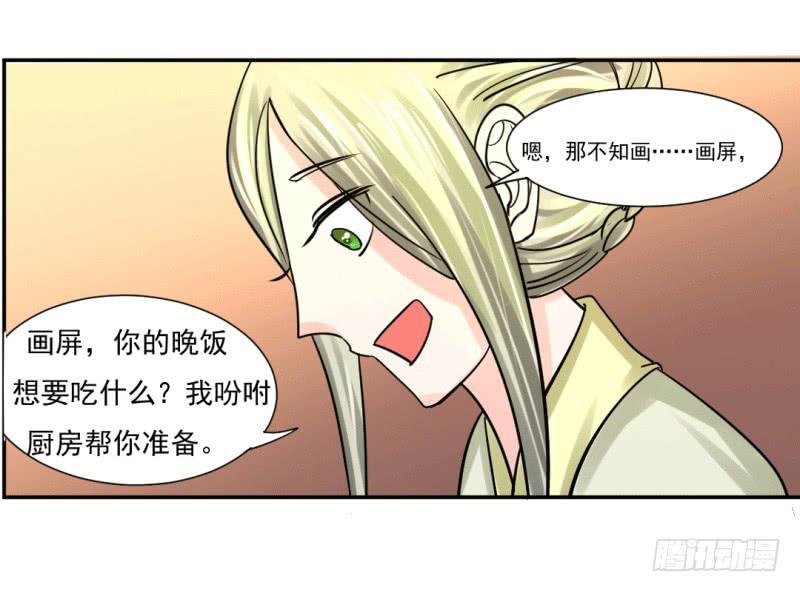 《虐心王妃》第七话 第12页