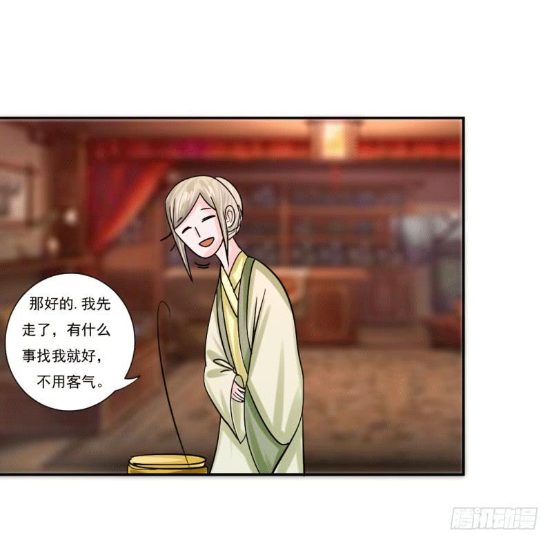 《虐心王妃》第七话 第14页