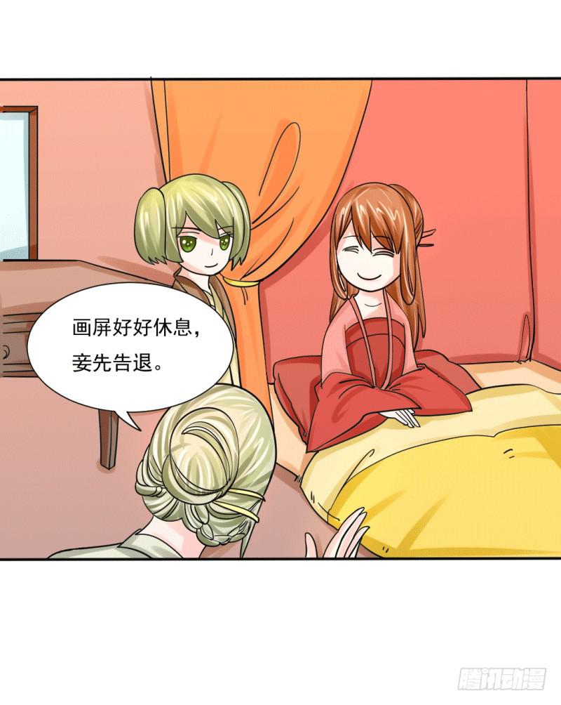 《虐心王妃》第七话 第15页