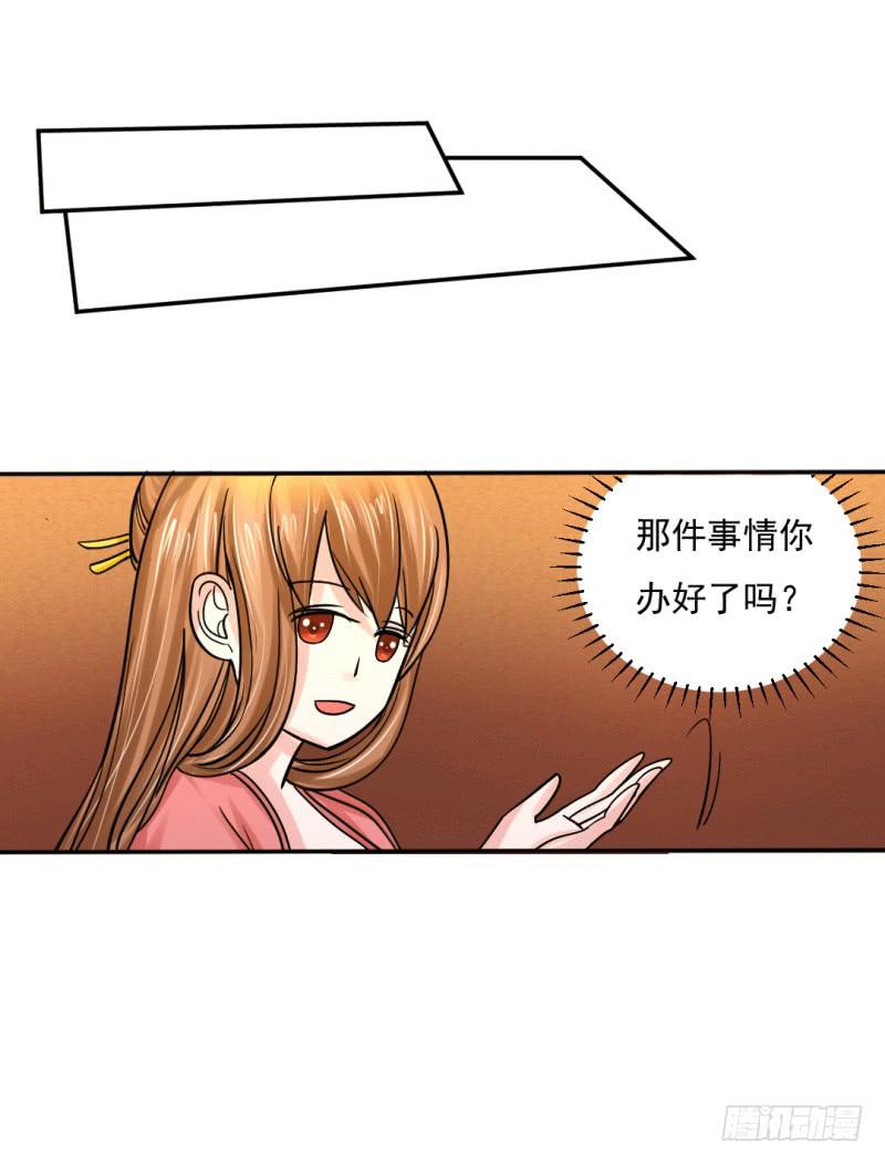 《虐心王妃》第七话 第16页