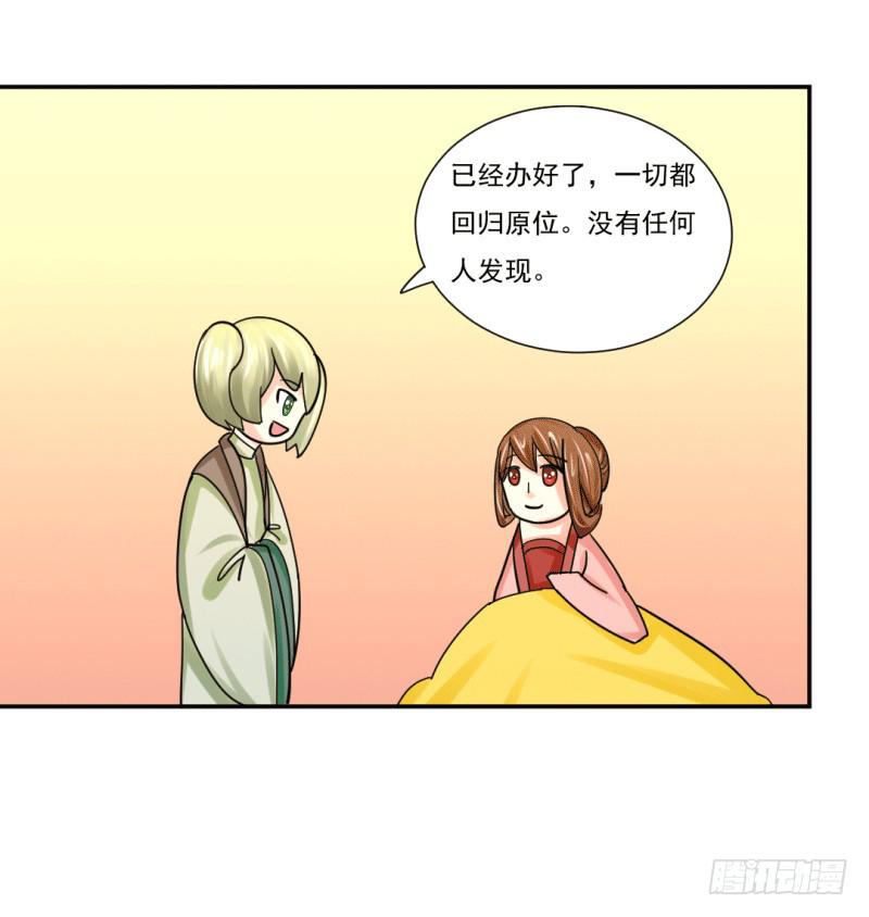 《虐心王妃》第七话 第17页