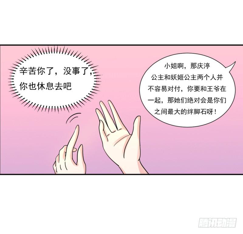 《虐心王妃》第七话 第18页