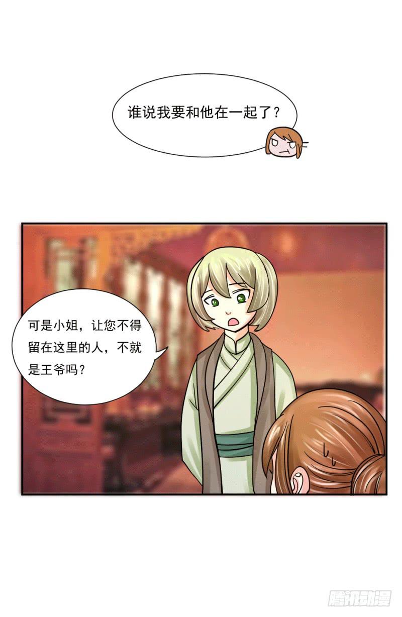 《虐心王妃》第七话 第19页