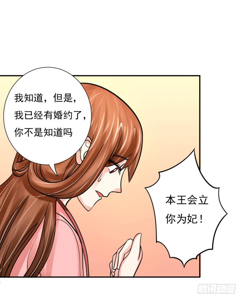 《虐心王妃》第七话 第20页