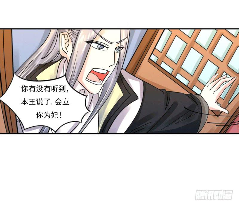 《虐心王妃》第七话 第21页