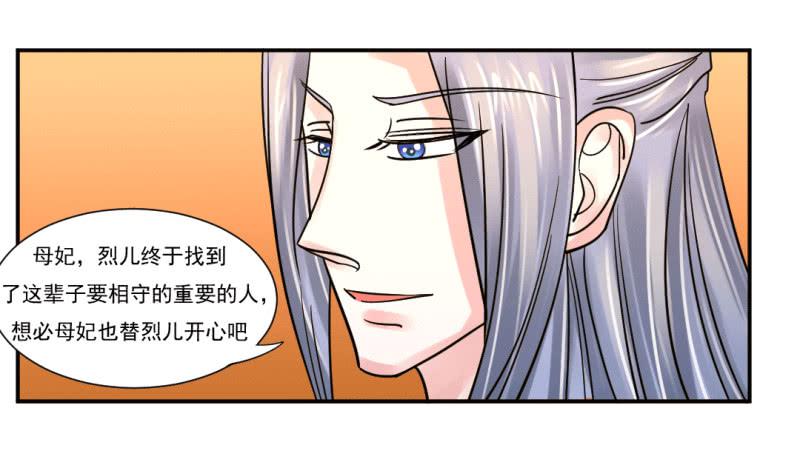 《虐心王妃》第七话 第23页