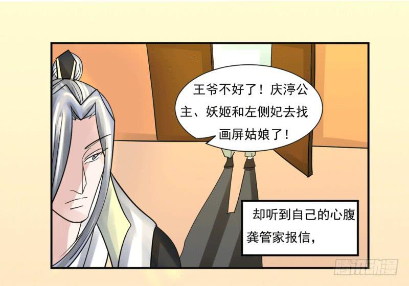 《虐心王妃》第七话 第24页