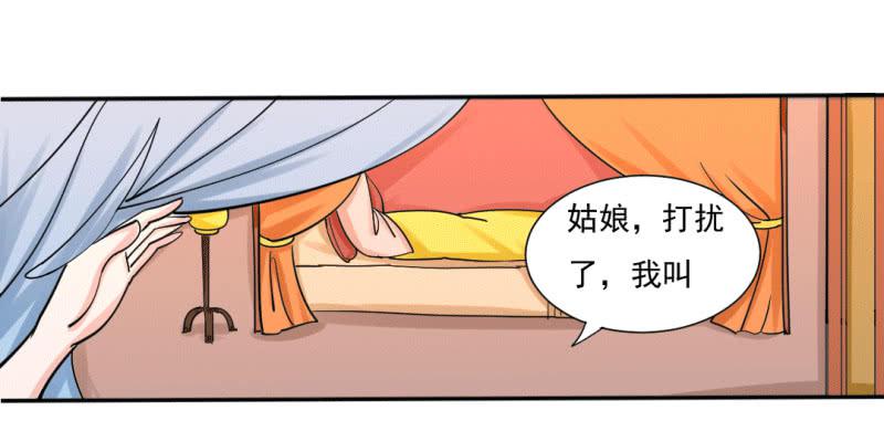 《虐心王妃》第七话 第2页