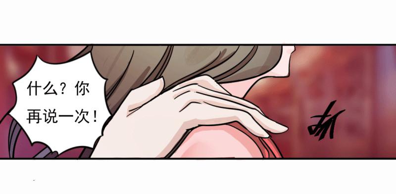 《虐心王妃》第七话 第31页