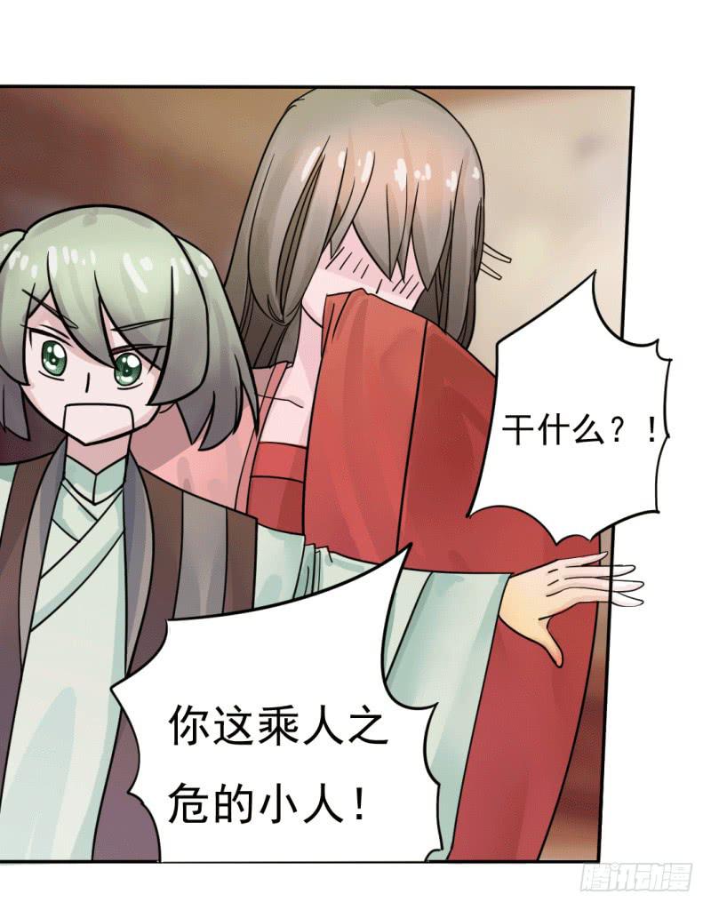 《虐心王妃》第七话 第36页