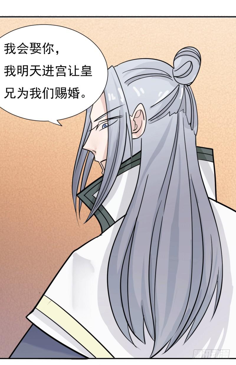 《虐心王妃》第七话 第38页