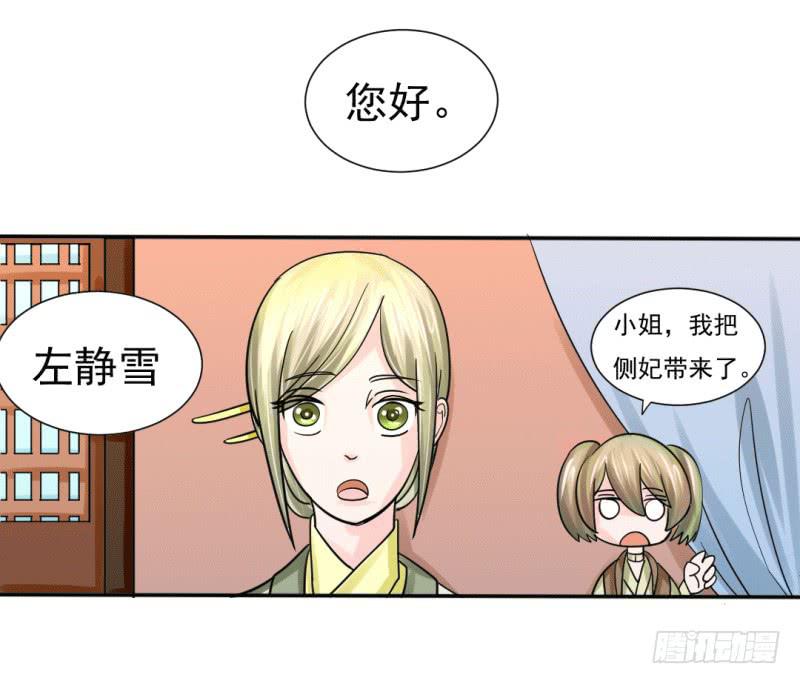 《虐心王妃》第七话 第3页