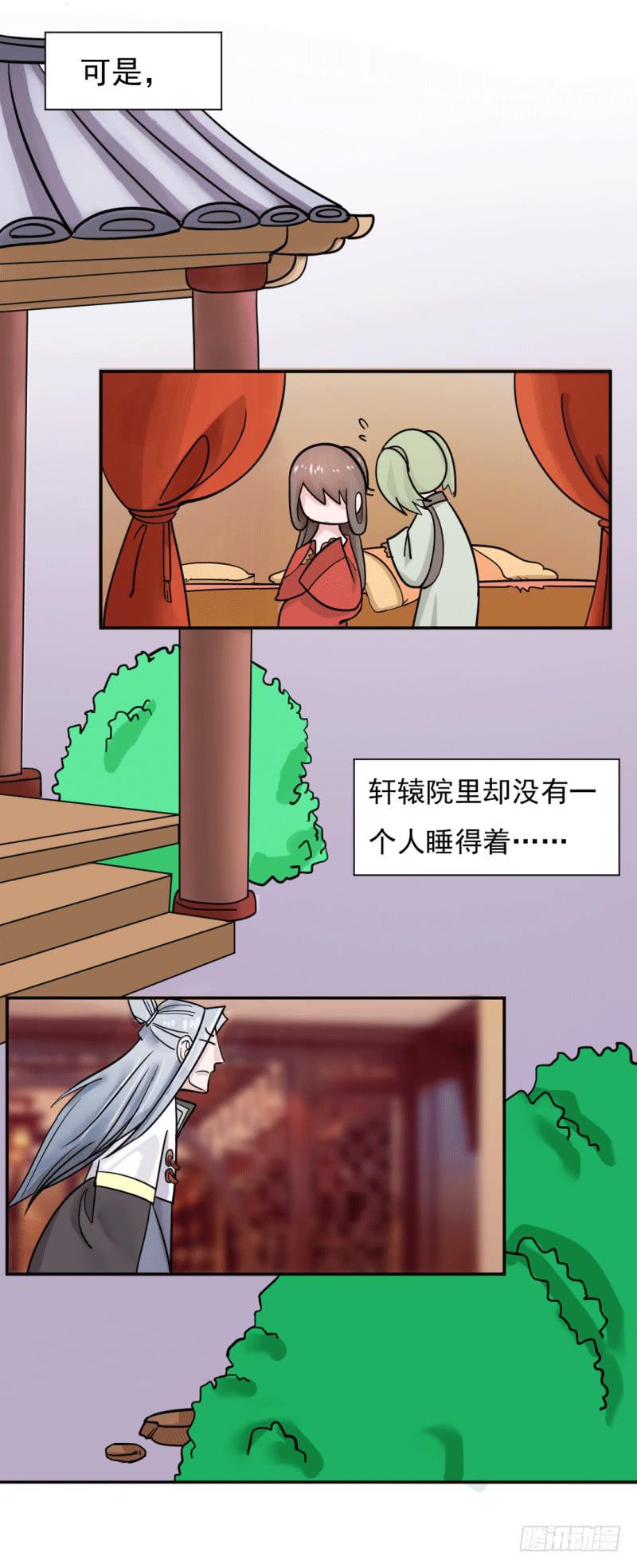 《虐心王妃》第七话 第45页
