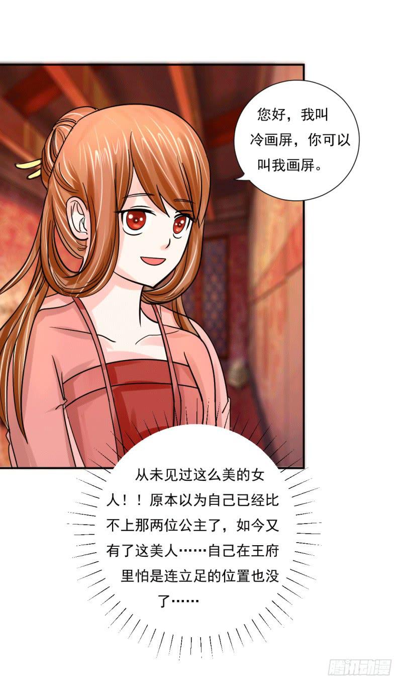 《虐心王妃》第七话 第4页