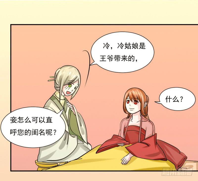 《虐心王妃》第七话 第5页