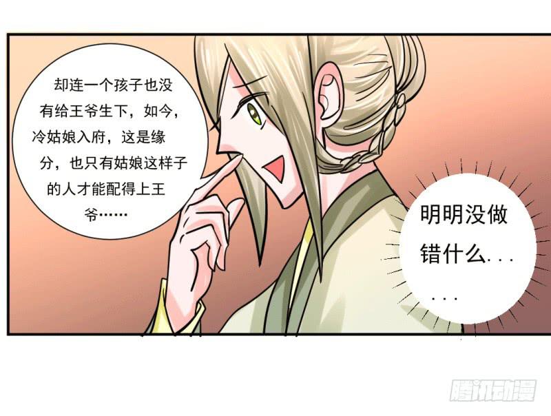 《虐心王妃》第七话 第8页