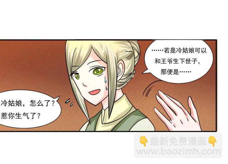 《虐心王妃》第七话 第9页