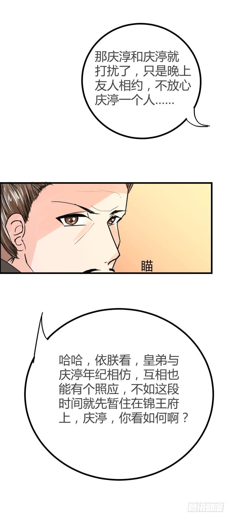 《虐心王妃》第六话 第12页
