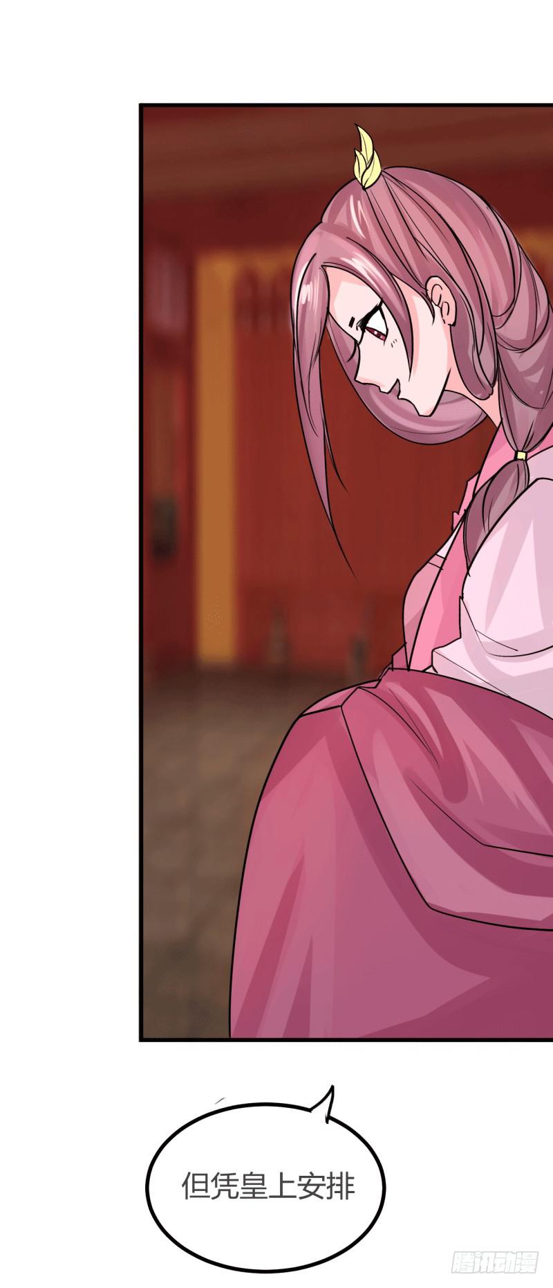 《虐心王妃》第六话 第13页