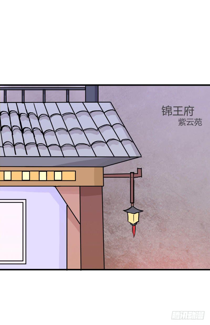 《虐心王妃》第六话 第1页