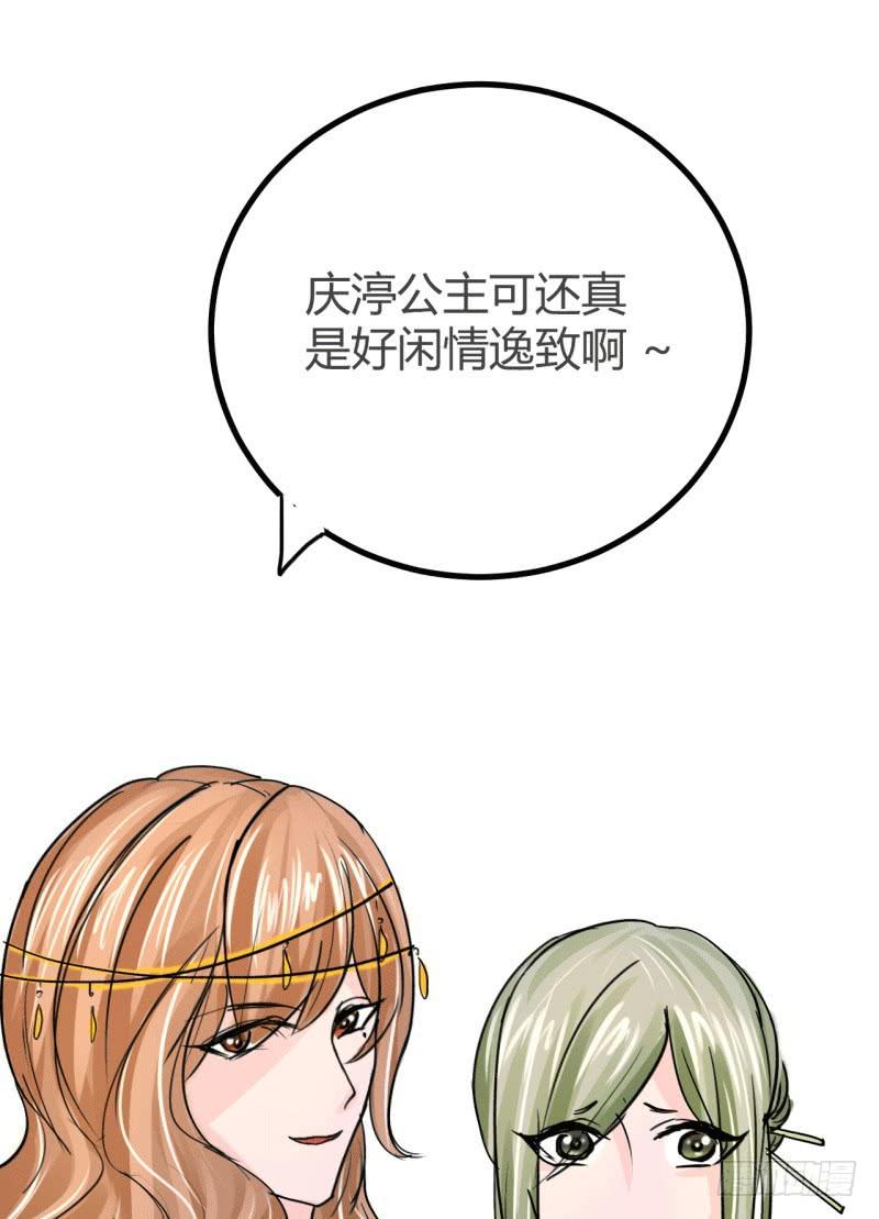 《虐心王妃》第六话 第20页