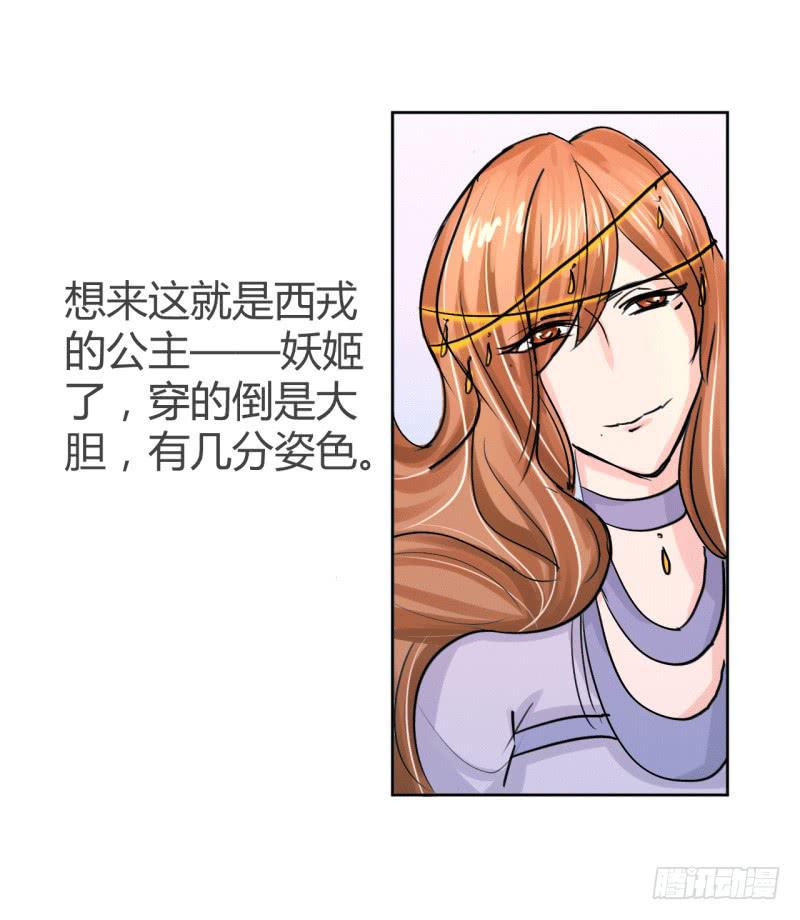 《虐心王妃》第六话 第23页