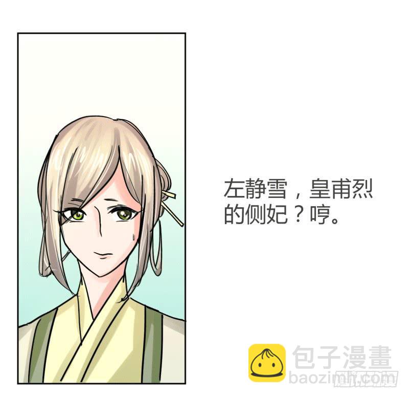 《虐心王妃》第六话 第24页