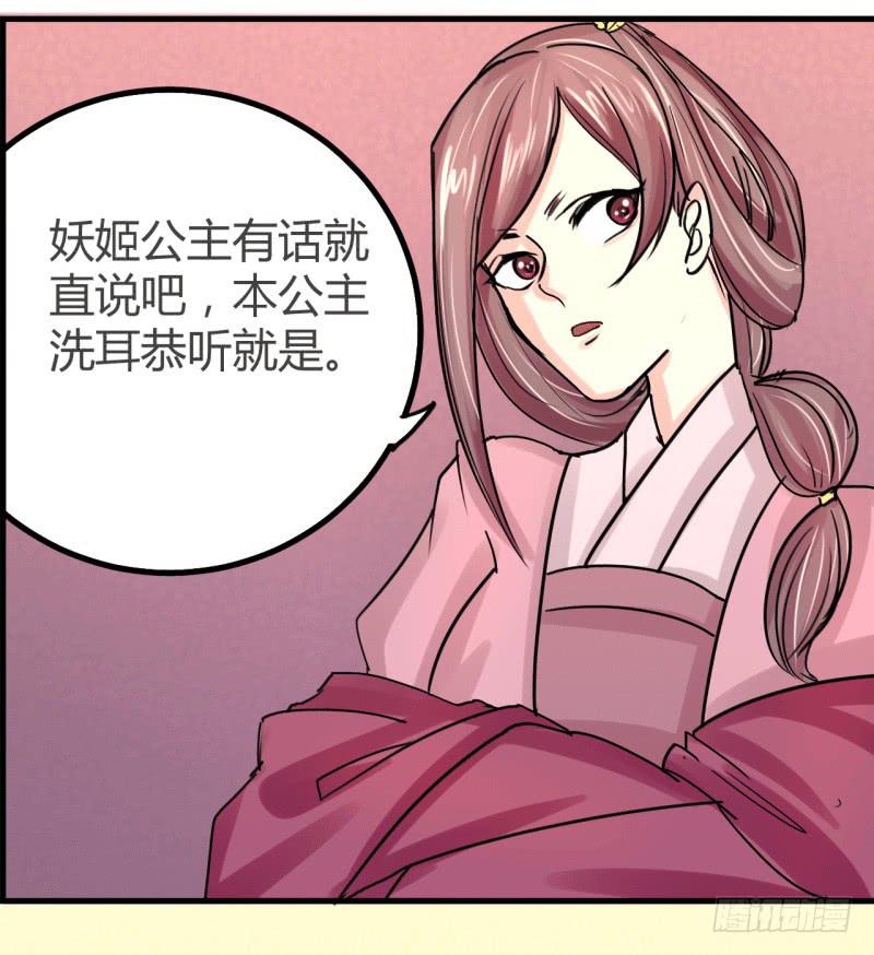 《虐心王妃》第六话 第25页