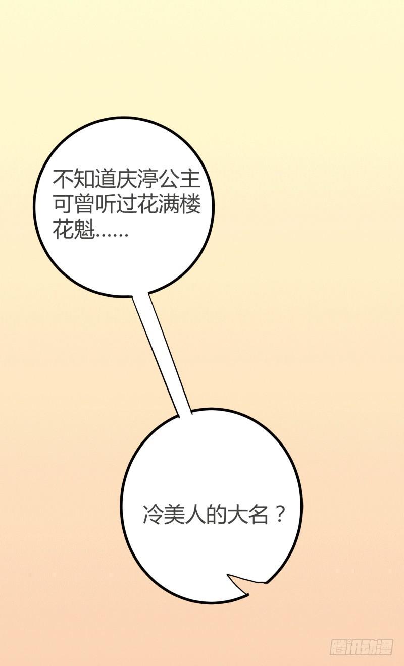 《虐心王妃》第六话 第26页