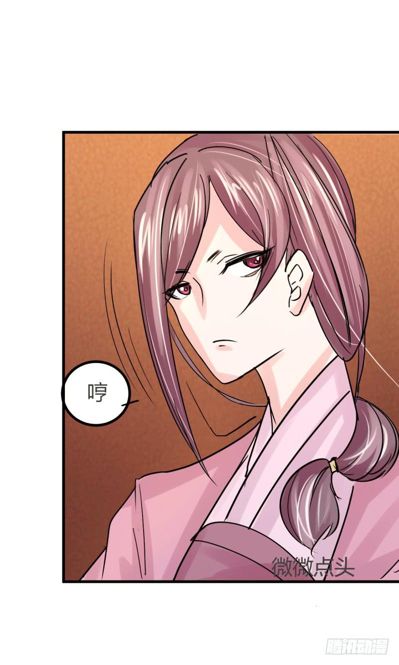 《虐心王妃》第六话 第28页