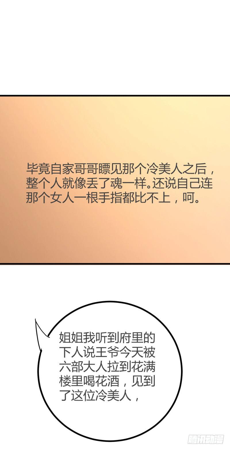 《虐心王妃》第六话 第29页