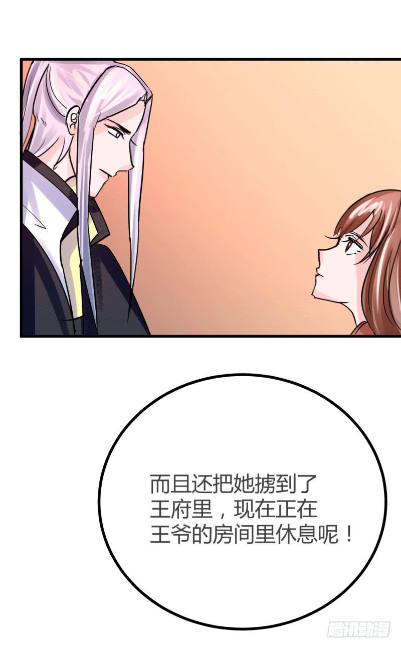 《虐心王妃》第六话 第30页
