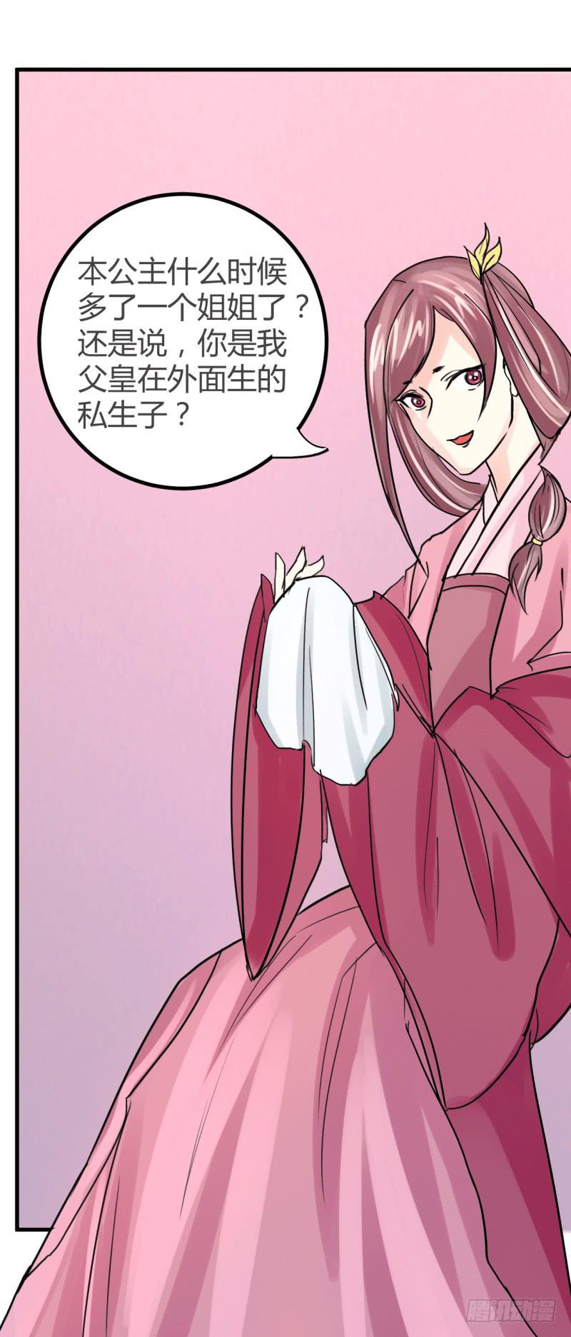 《虐心王妃》第六话 第33页