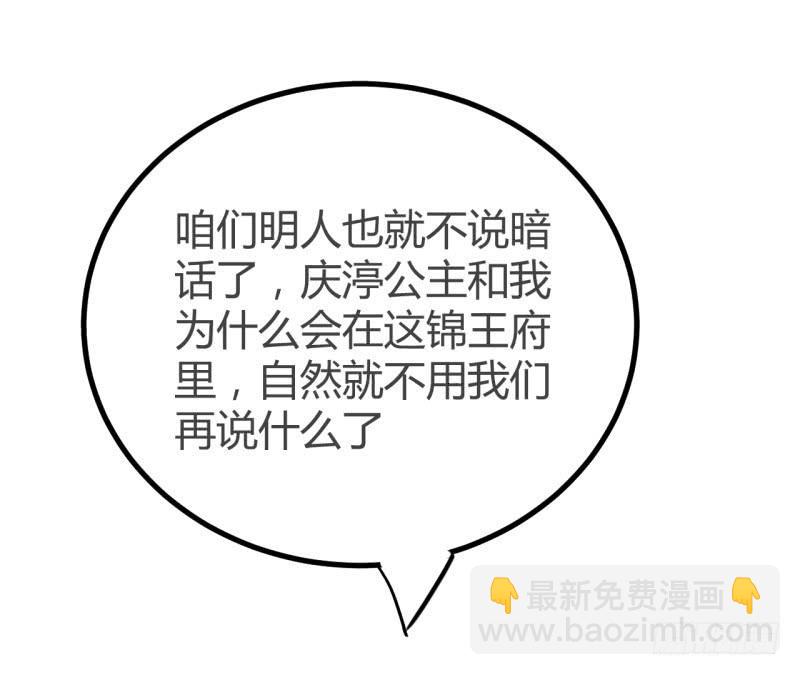 《虐心王妃》第六话 第34页