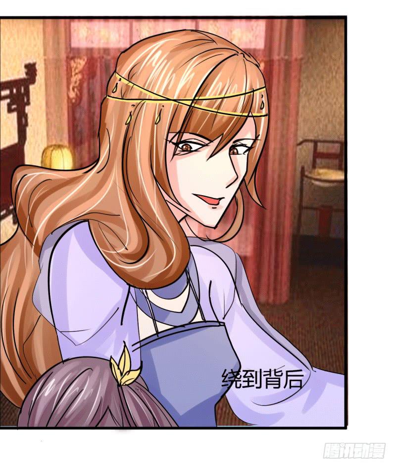 《虐心王妃》第六话 第35页