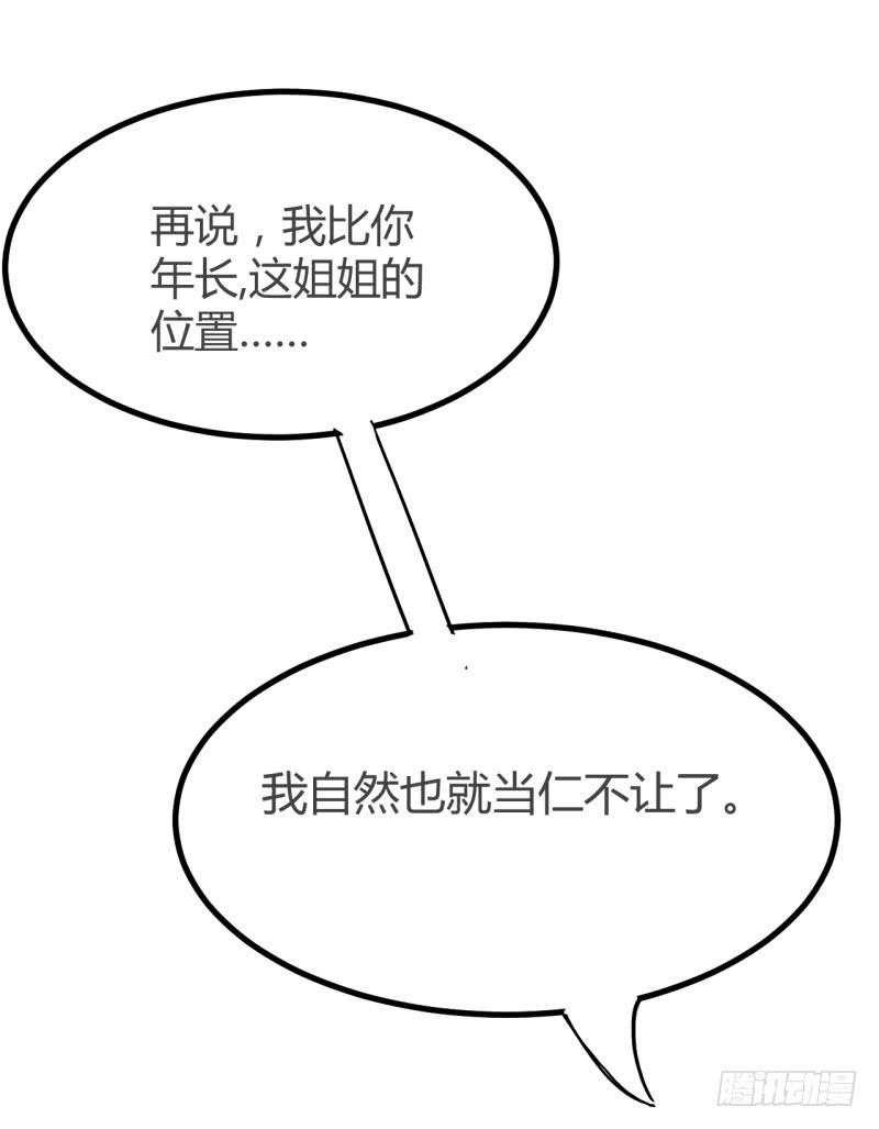 《虐心王妃》第六话 第37页