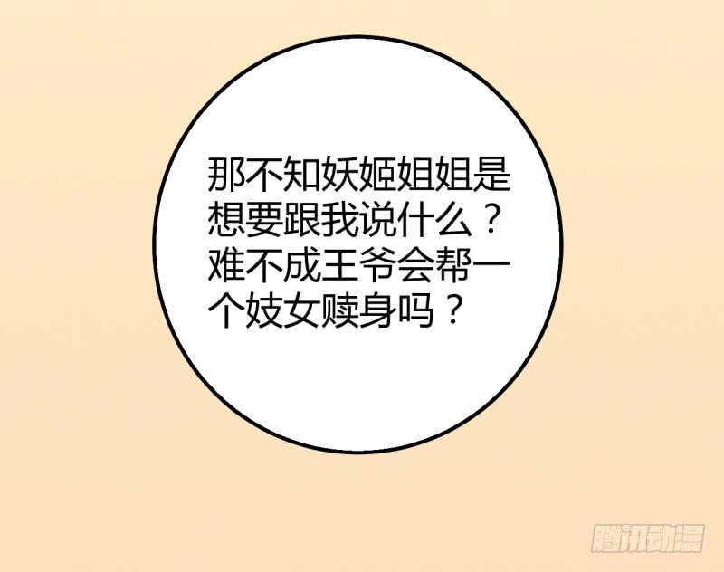 《虐心王妃》第六话 第40页
