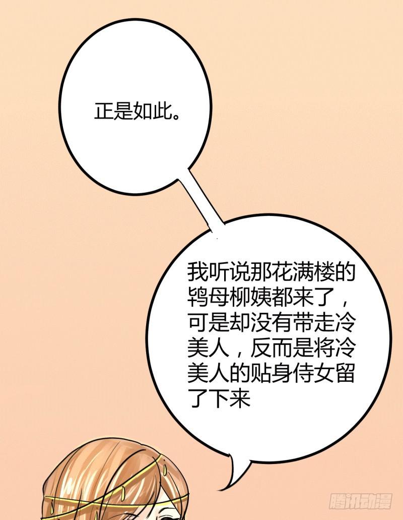 《虐心王妃》第六话 第41页