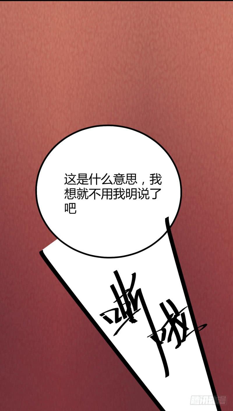 《虐心王妃》第六话 第44页