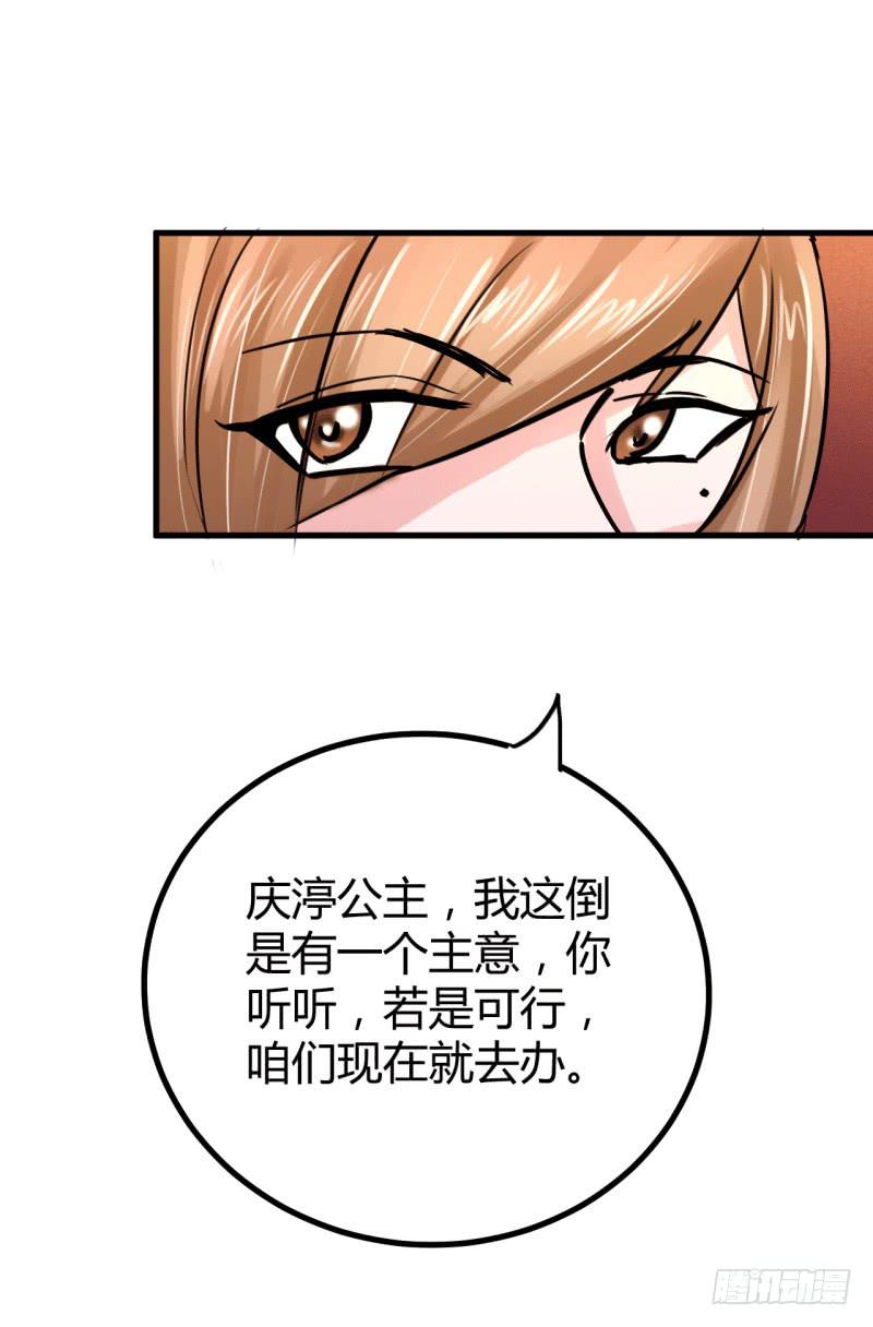 《虐心王妃》第六话 第47页